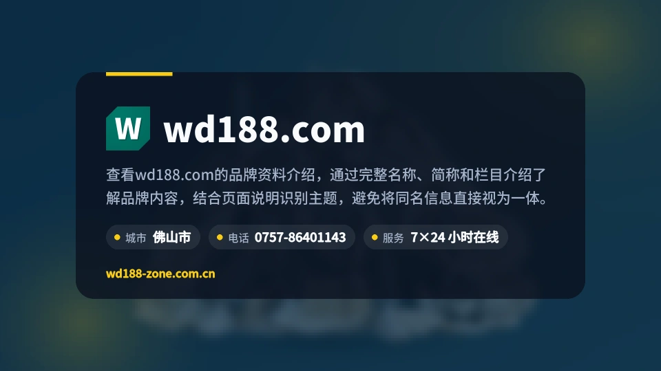 了解wd188.com